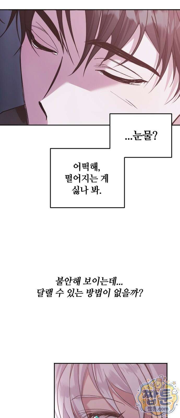 복수를 위한 결혼동맹 92화 51