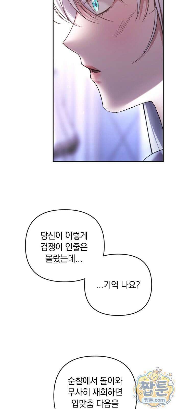 복수를 위한 결혼동맹 92화 52