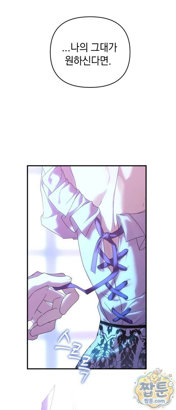 복수를 위한 결혼동맹 92화 57