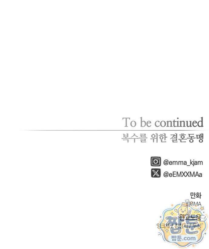 복수를 위한 결혼동맹 92화 60