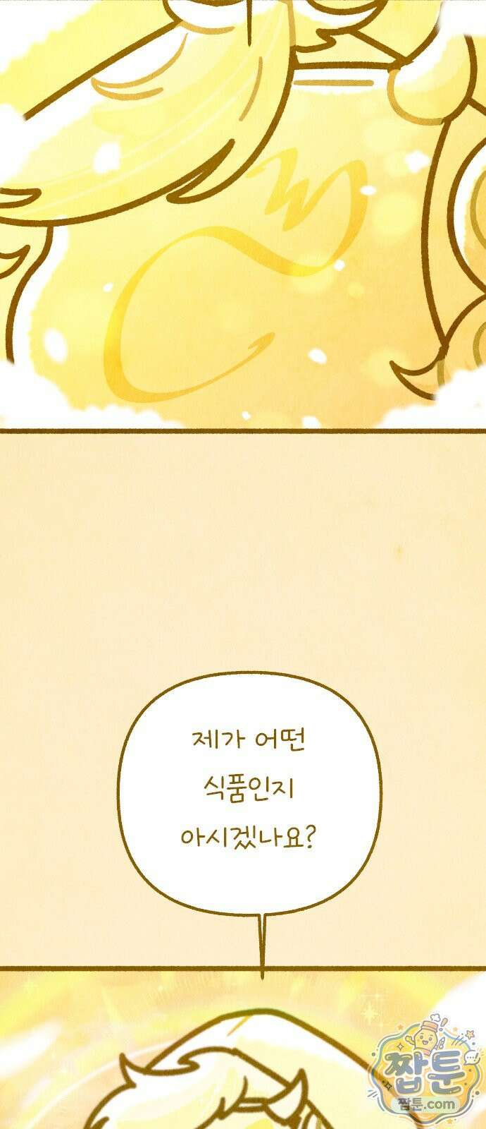 그 냉장고 안에서는 36화 2