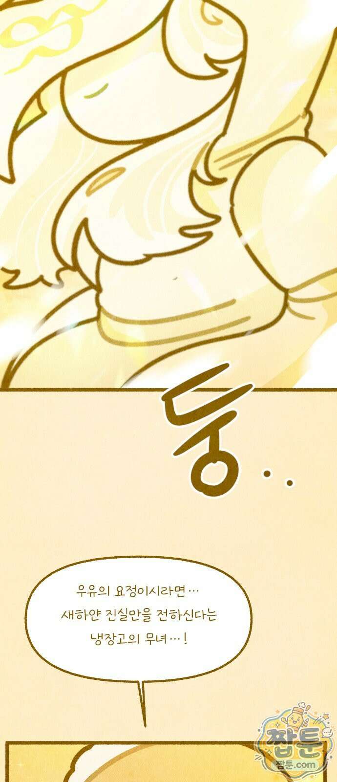 그 냉장고 안에서는 36화 6