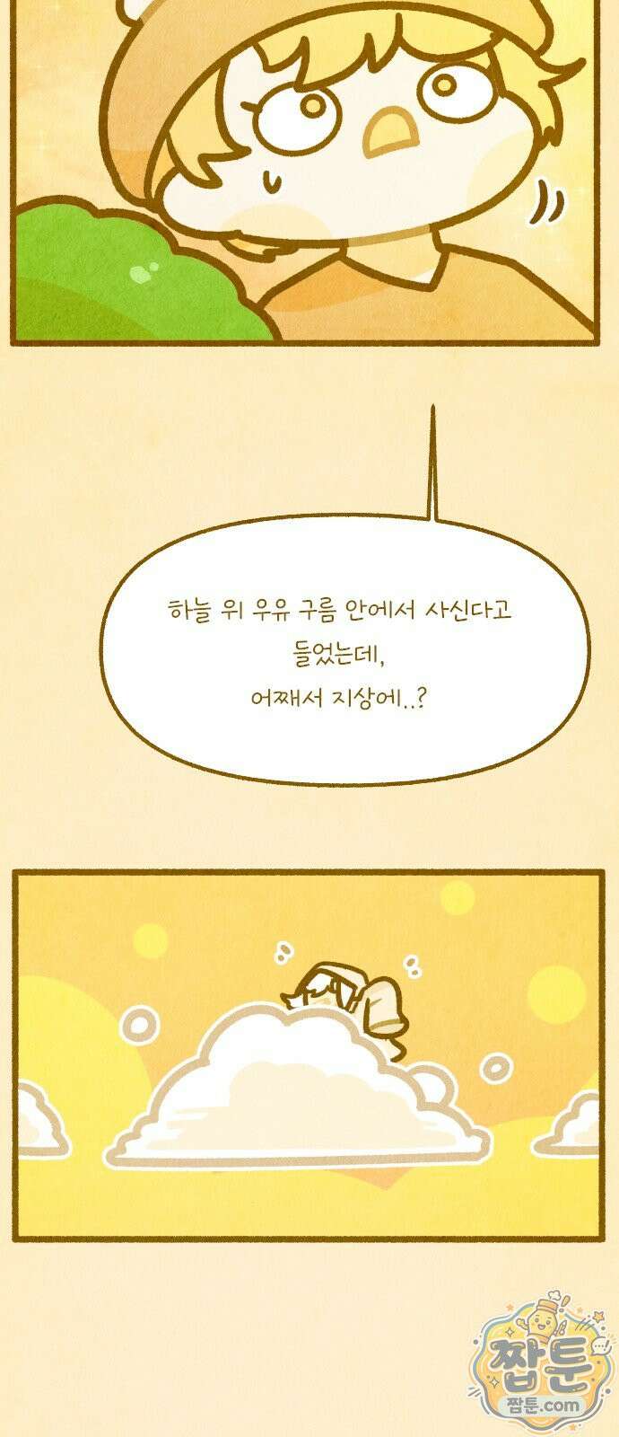 그 냉장고 안에서는 36화 7