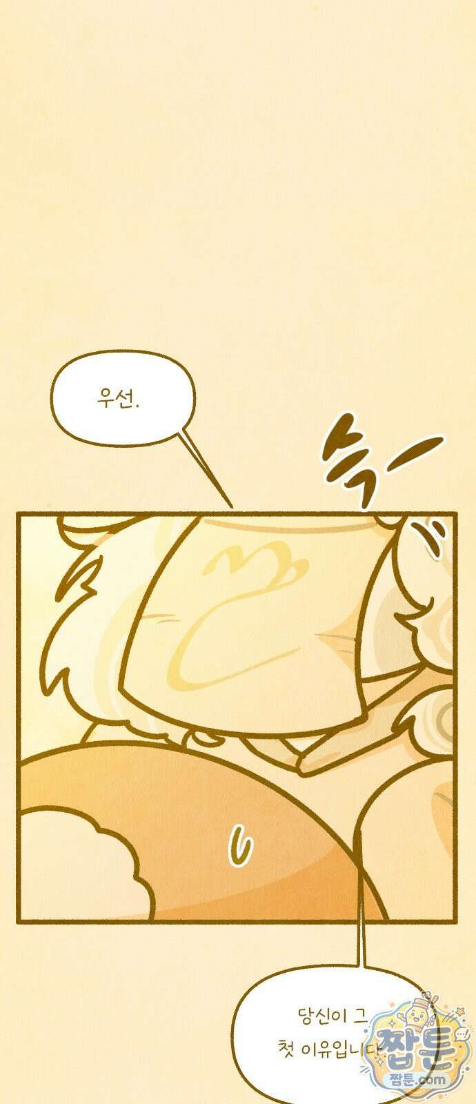 그 냉장고 안에서는 36화 8