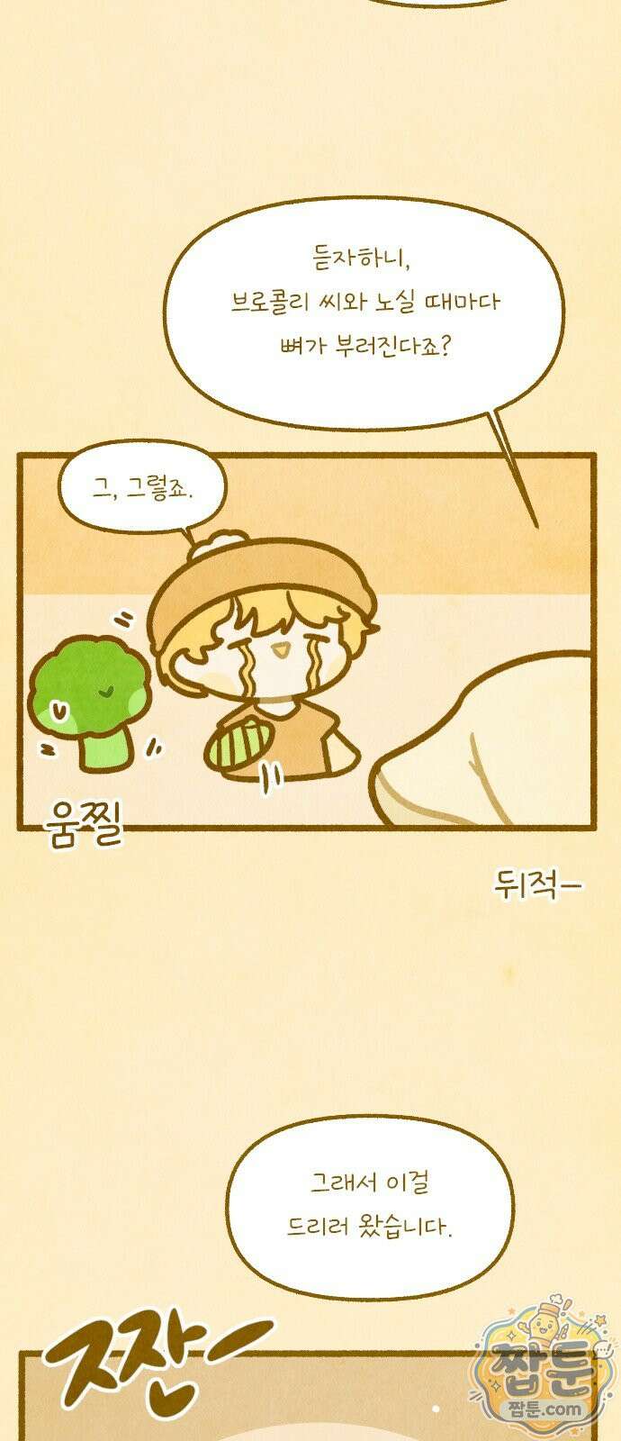 그 냉장고 안에서는 36화 9