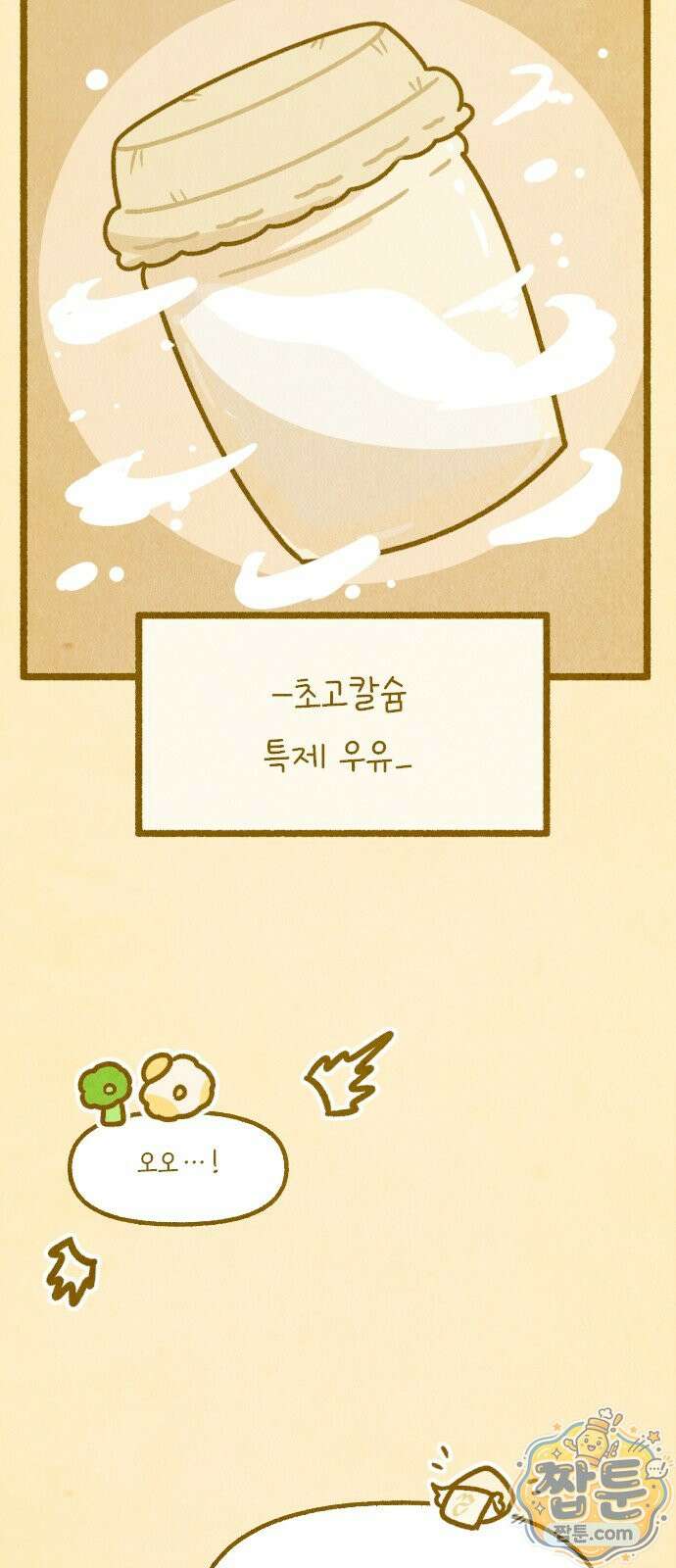 그 냉장고 안에서는 36화 10