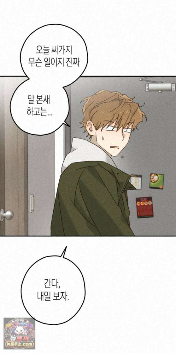 더블 데이팅 10화 58