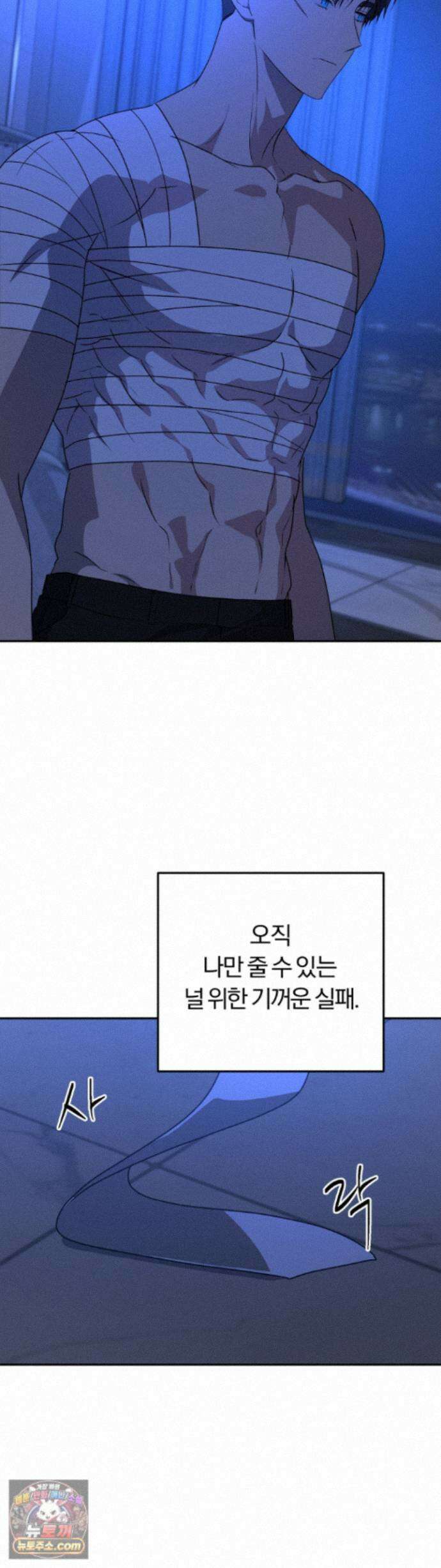 금수의 영역 49화 6