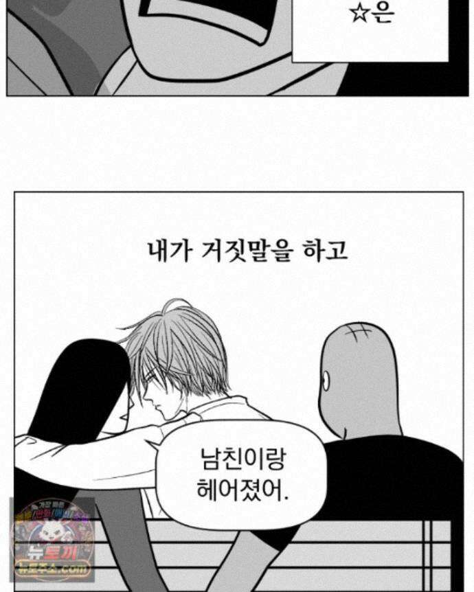 부르다가 내가 죽을 여자뮤지션 외전 33화 파이팅 2
