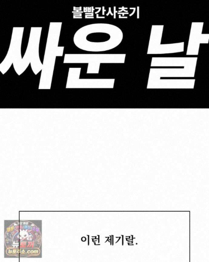 부르다가 내가 죽을 여자뮤지션 외전 33화 파이팅 20