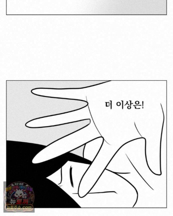부르다가 내가 죽을 여자뮤지션 외전 33화 파이팅 23