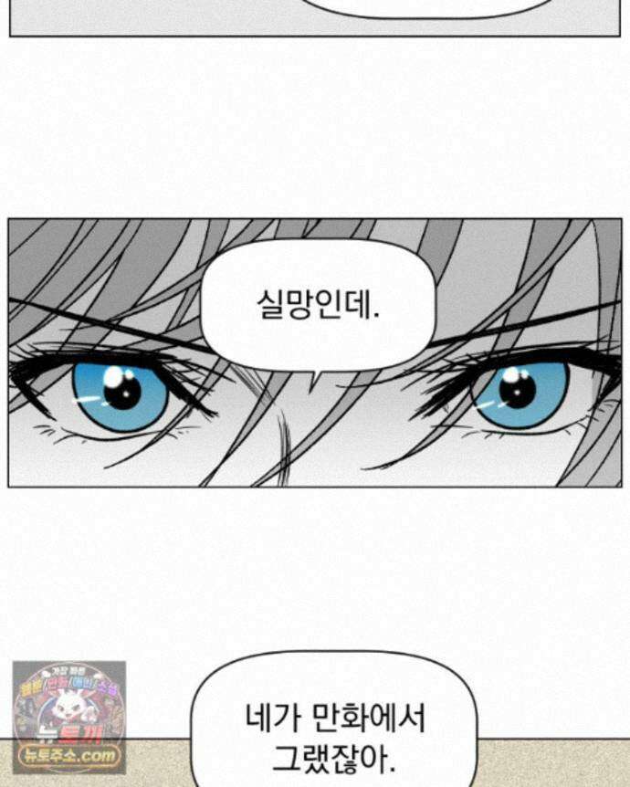 부르다가 내가 죽을 여자뮤지션 외전 33화 파이팅 26