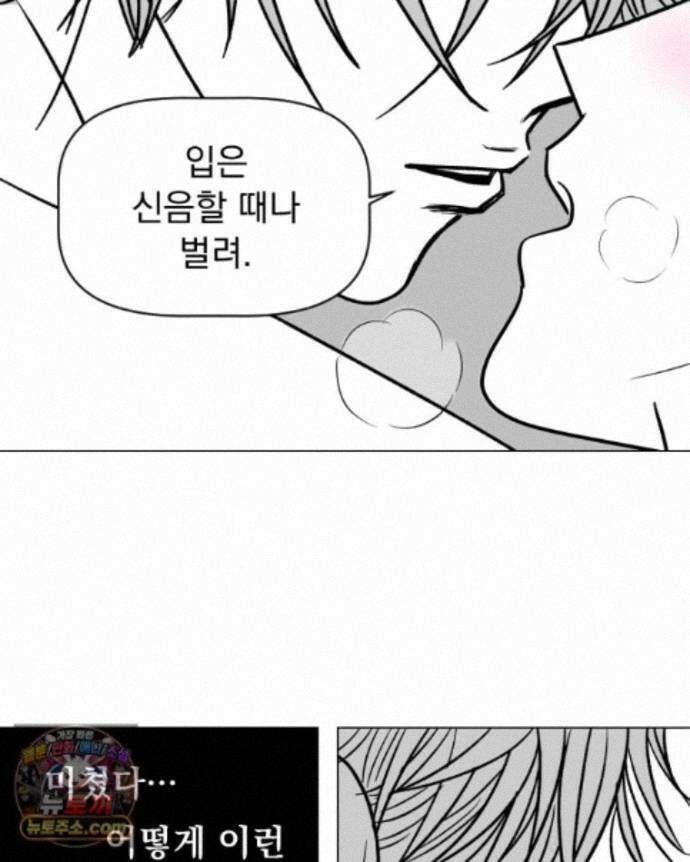 부르다가 내가 죽을 여자뮤지션 외전 33화 파이팅 34