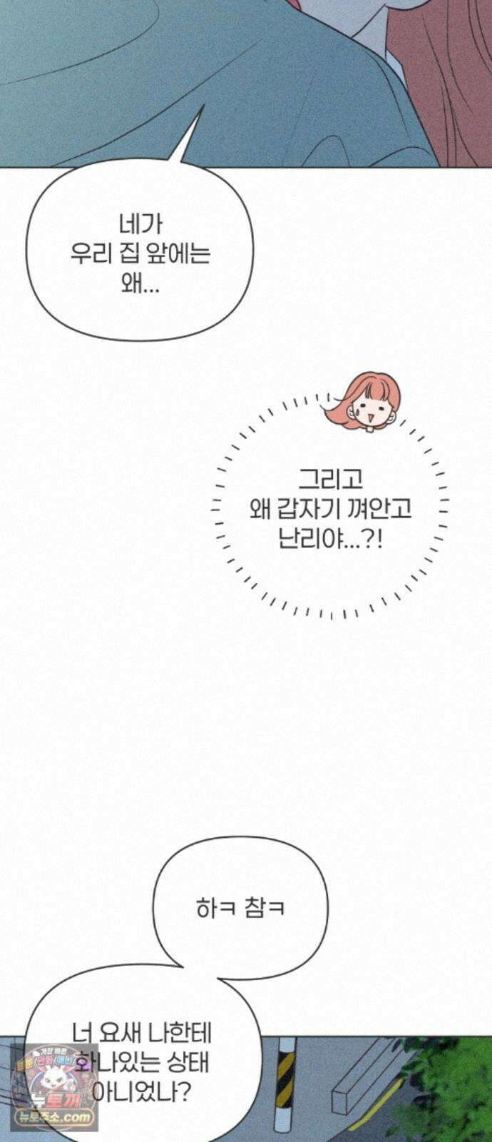 짝사랑을 망치고 싶어 45화 4