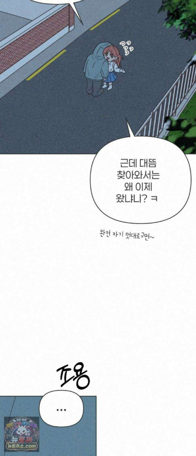 짝사랑을 망치고 싶어 45화 5