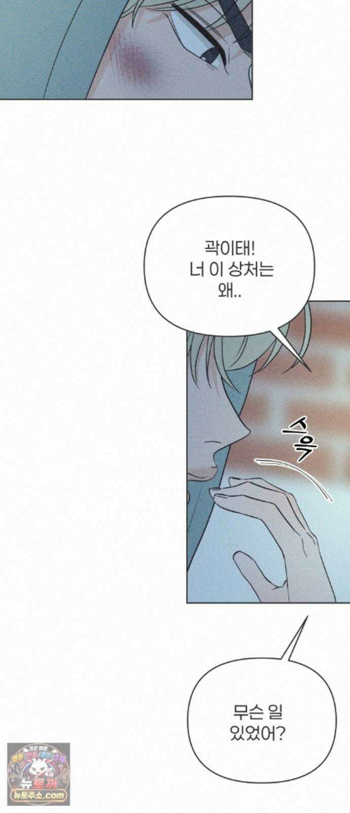 짝사랑을 망치고 싶어 45화 8