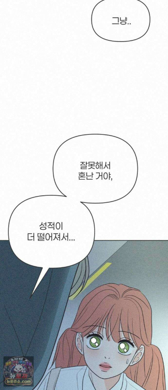 짝사랑을 망치고 싶어 45화 12