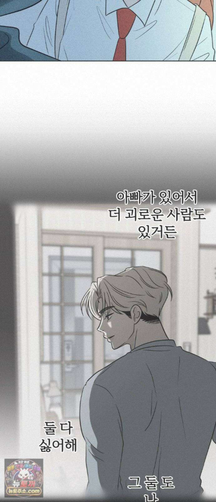 짝사랑을 망치고 싶어 45화 13