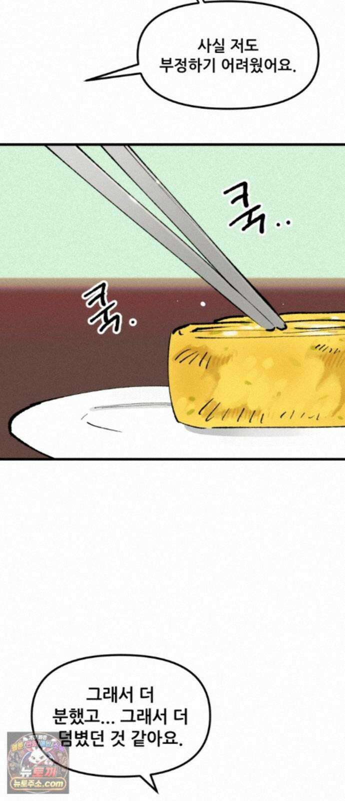 짝사랑사생결단 17화 3