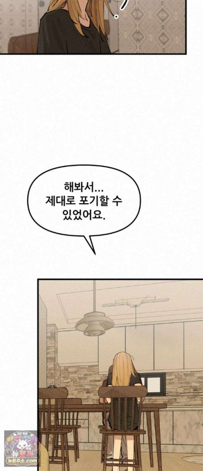 짝사랑사생결단 17화 6