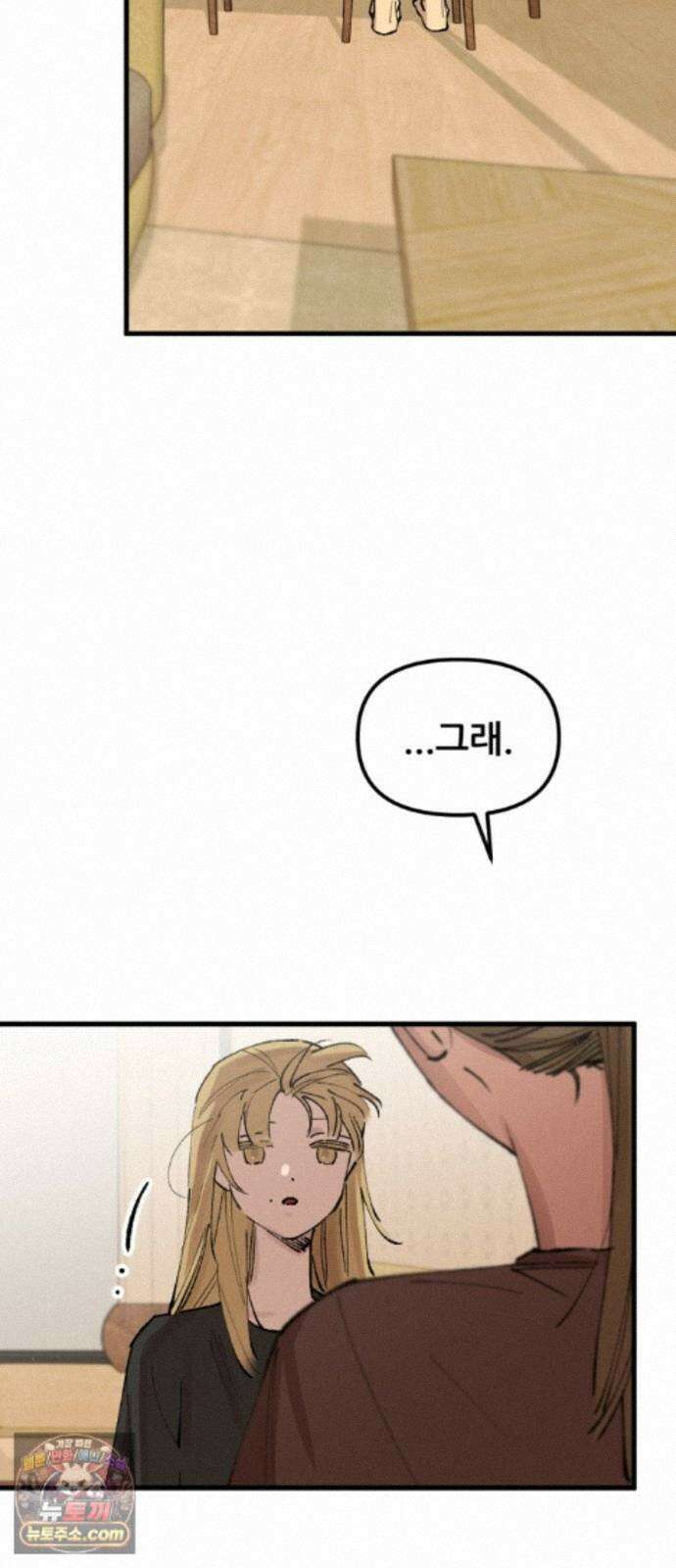 짝사랑사생결단 17화 7