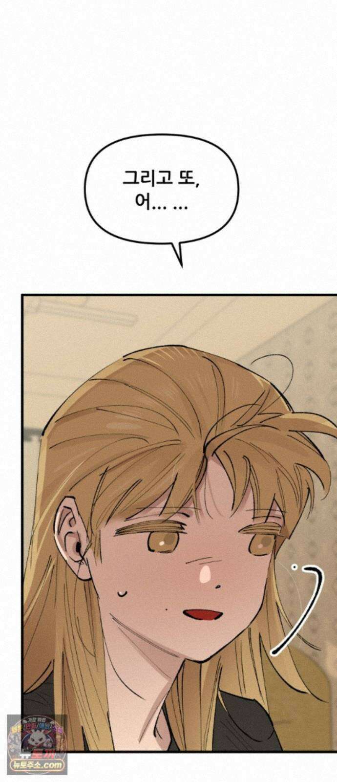 짝사랑사생결단 17화 8