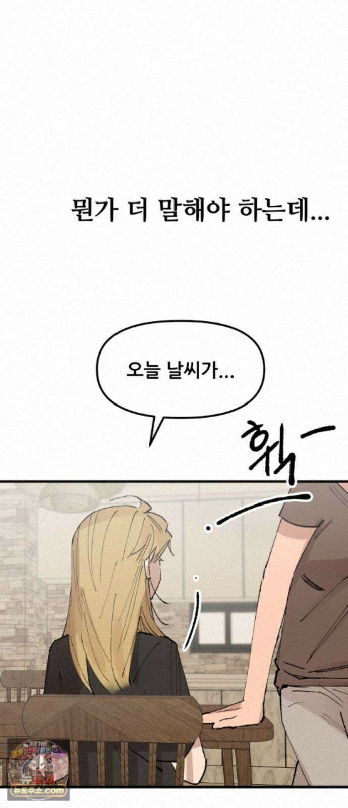 짝사랑사생결단 17화 9