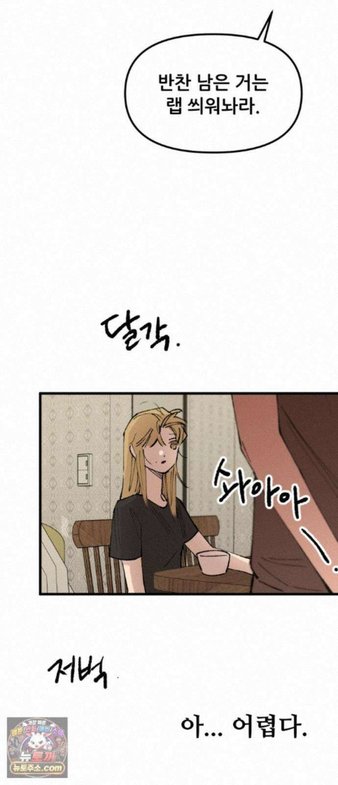 짝사랑사생결단 17화 10