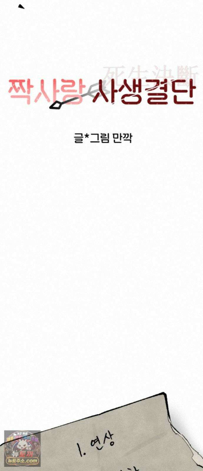 짝사랑사생결단 17화 16