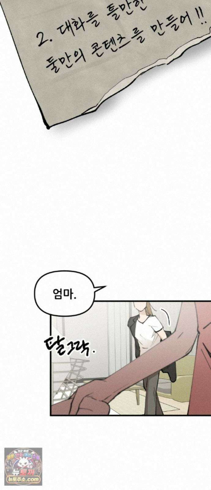 짝사랑사생결단 17화 17