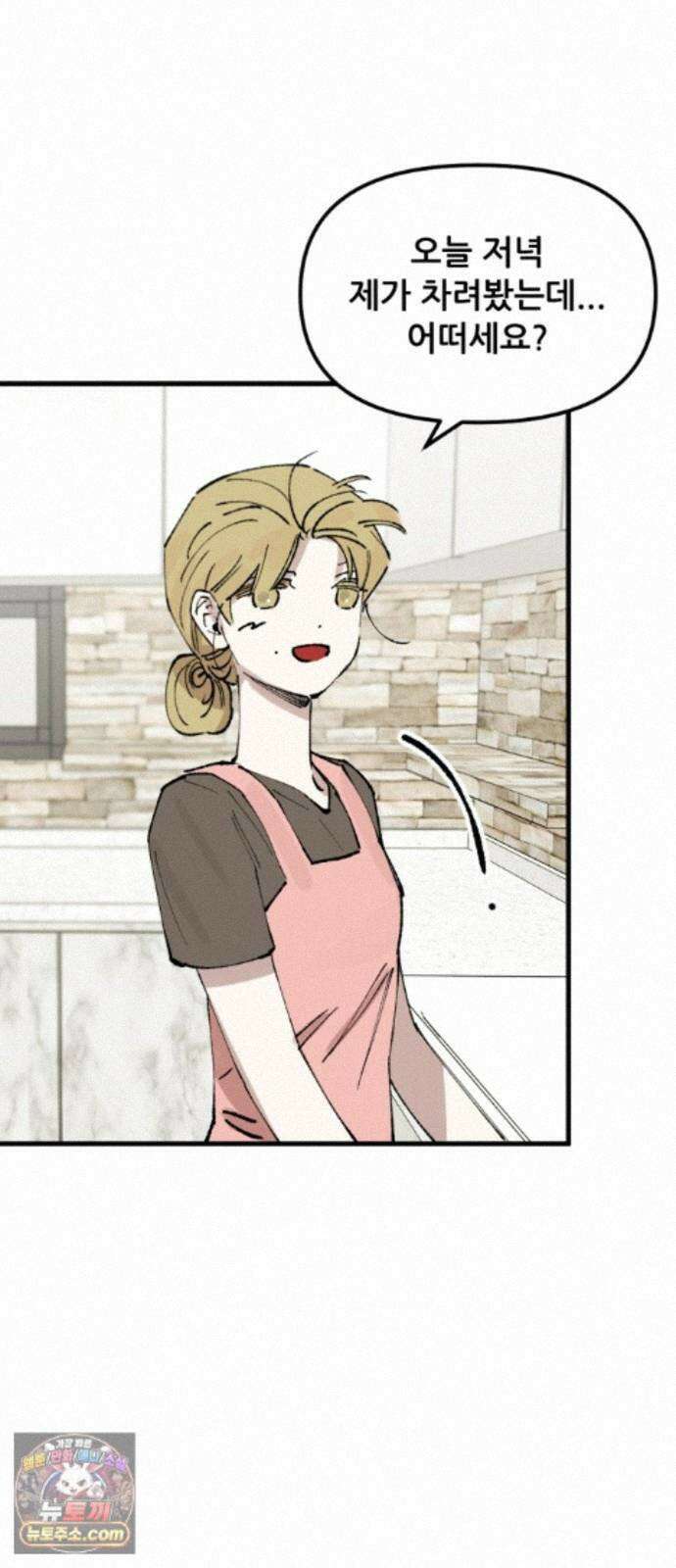 짝사랑사생결단 17화 18