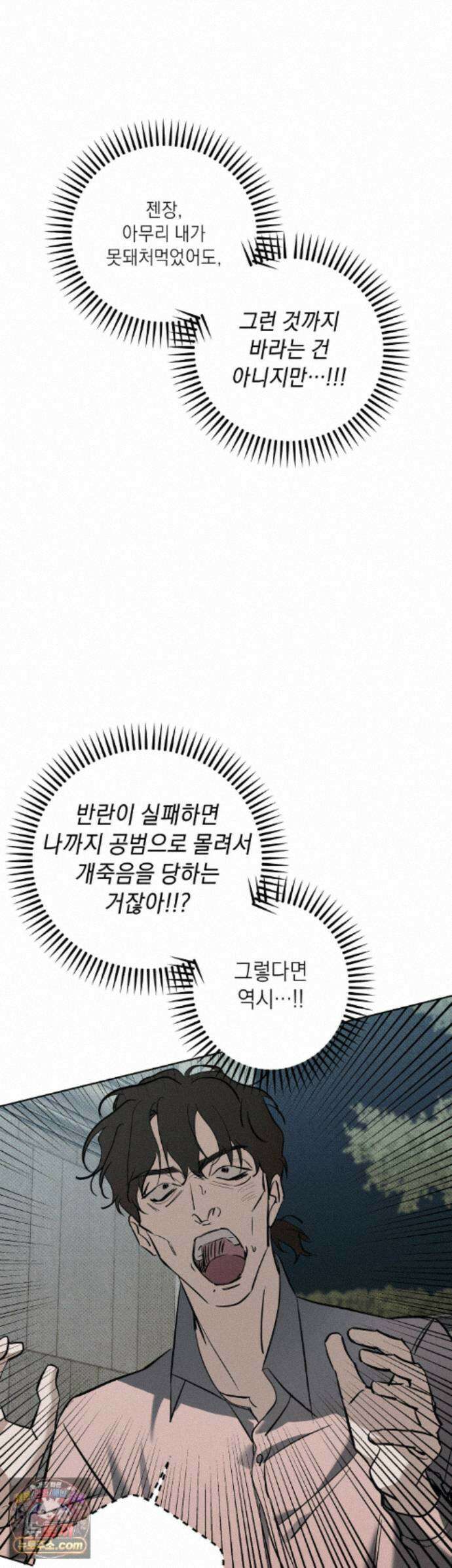 시시포스의 개들 39화 - 39 : 와해(2) 4