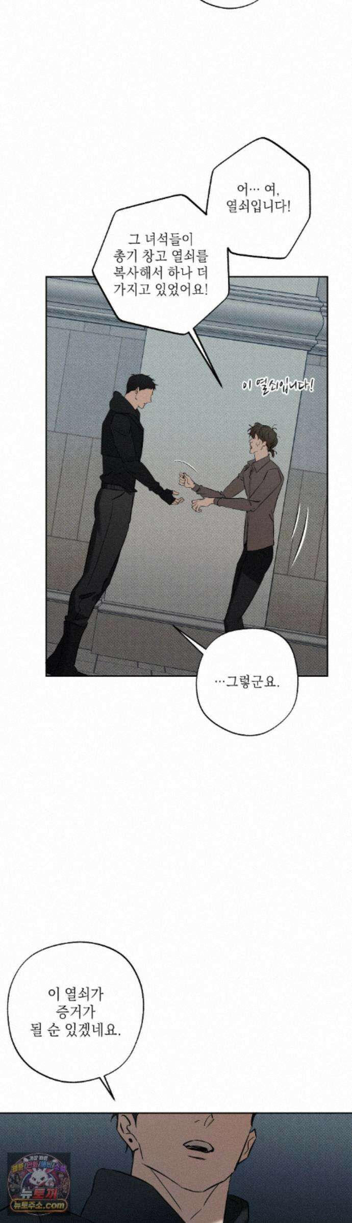 시시포스의 개들 39화 - 39 : 와해(2) 8
