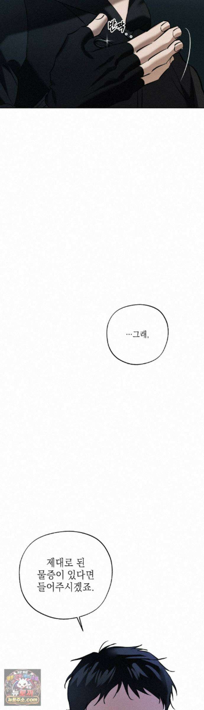 시시포스의 개들 39화 - 39 : 와해(2) 9