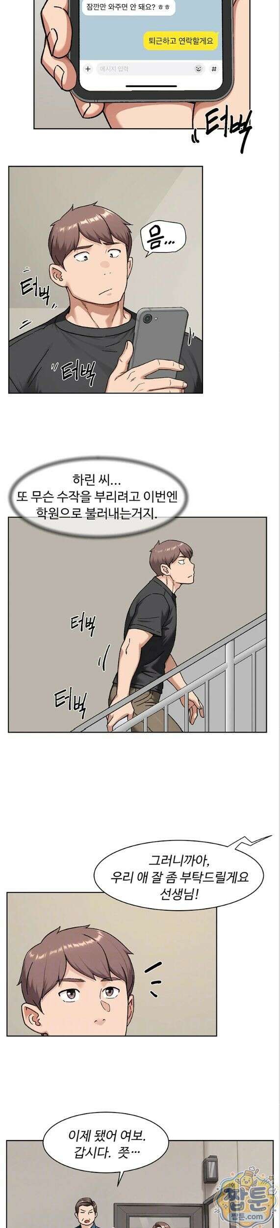클리닝 서비스 72화 2
