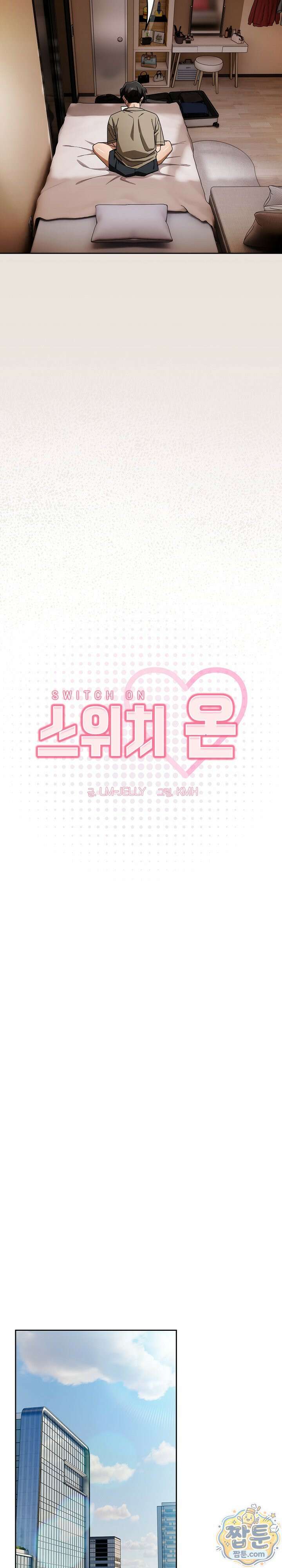 스위치온 109화 4
