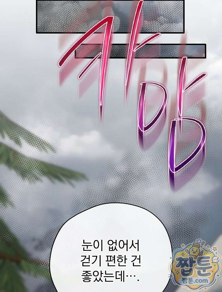 엔딩메이커 80화 2