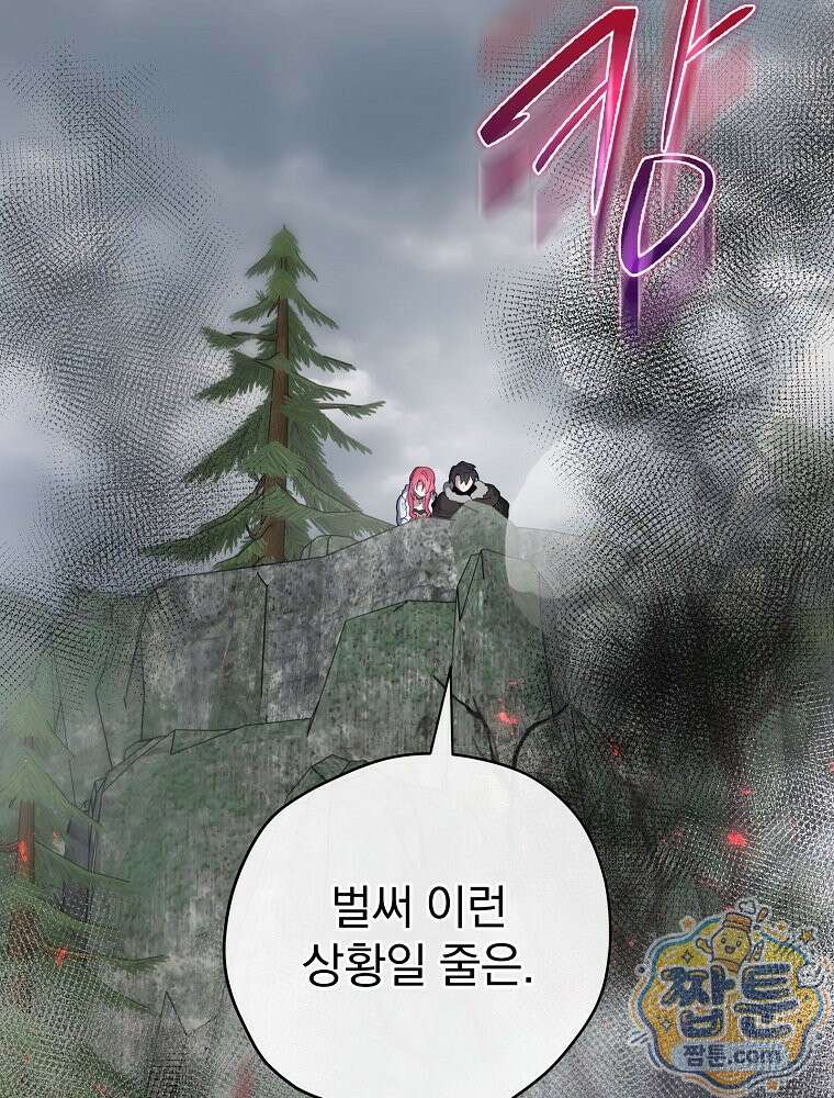 엔딩메이커 80화 5