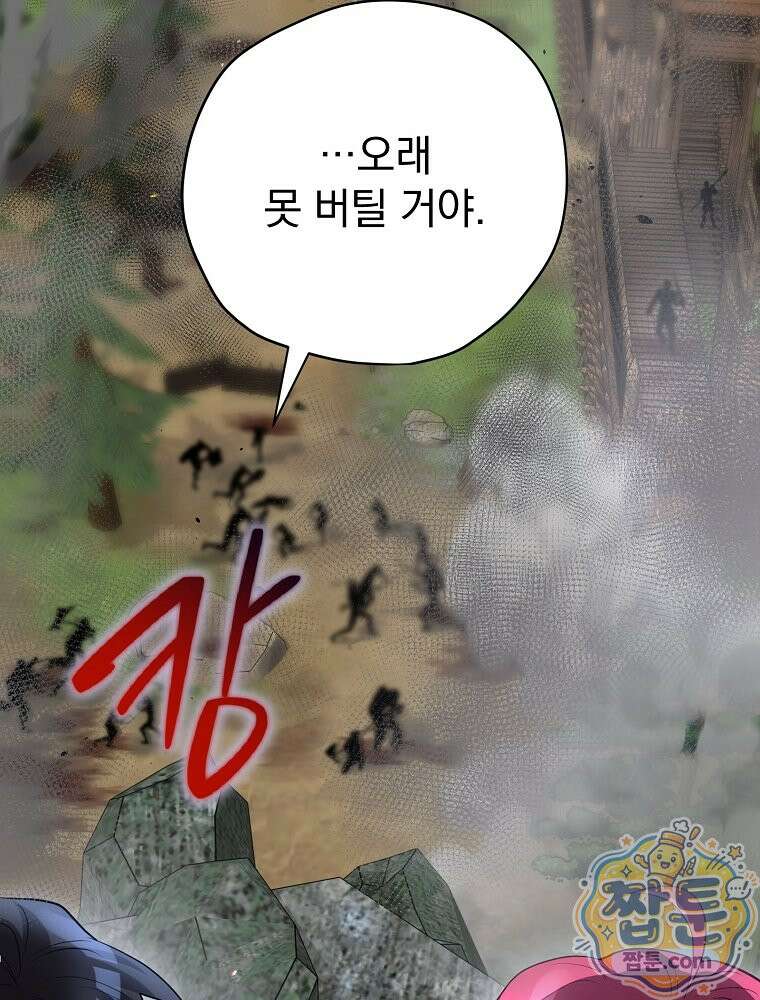 엔딩메이커 80화 14
