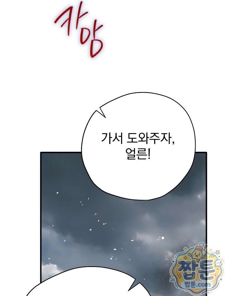 엔딩메이커 80화 16