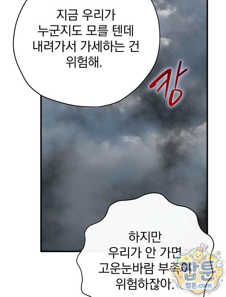 엔딩메이커 80화 17