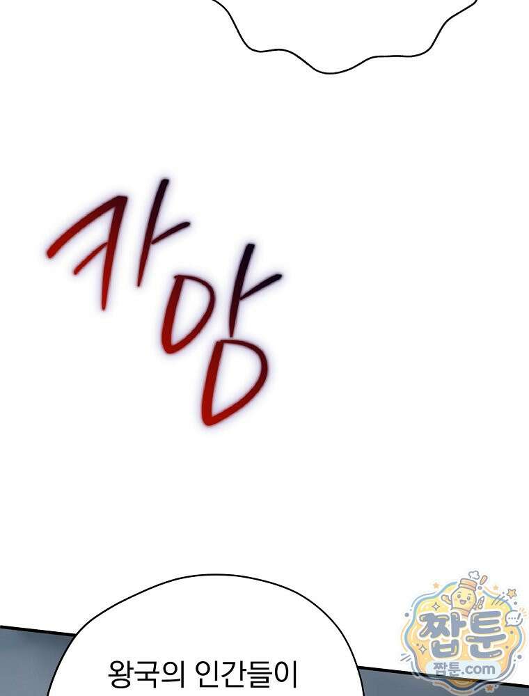 엔딩메이커 80화 18