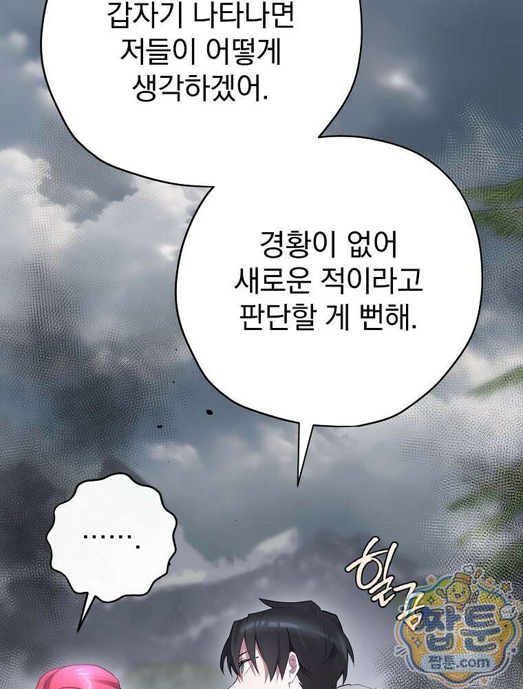 엔딩메이커 80화 19