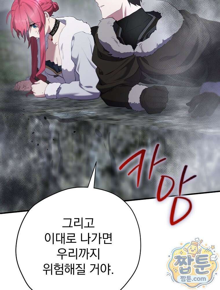 엔딩메이커 80화 20