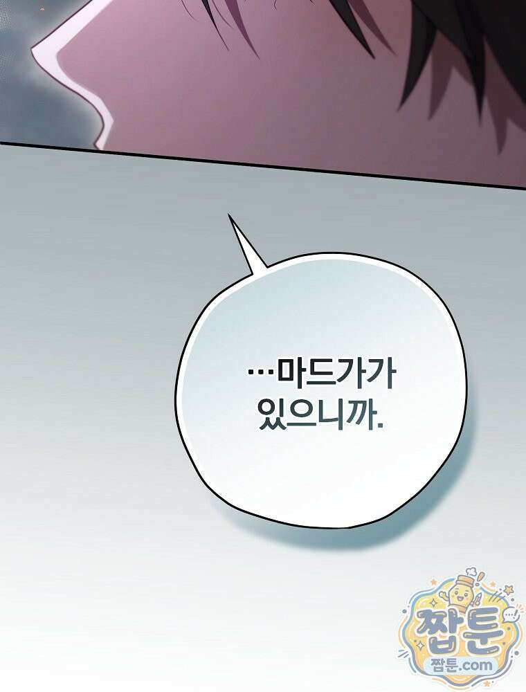 엔딩메이커 80화 22