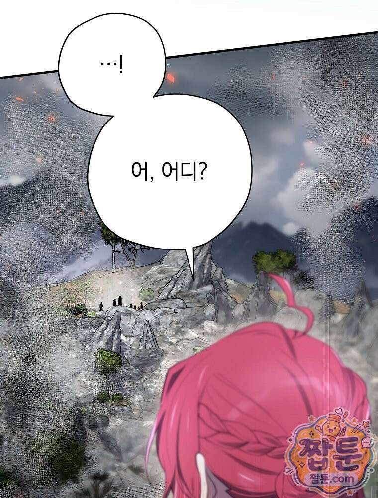 엔딩메이커 80화 23