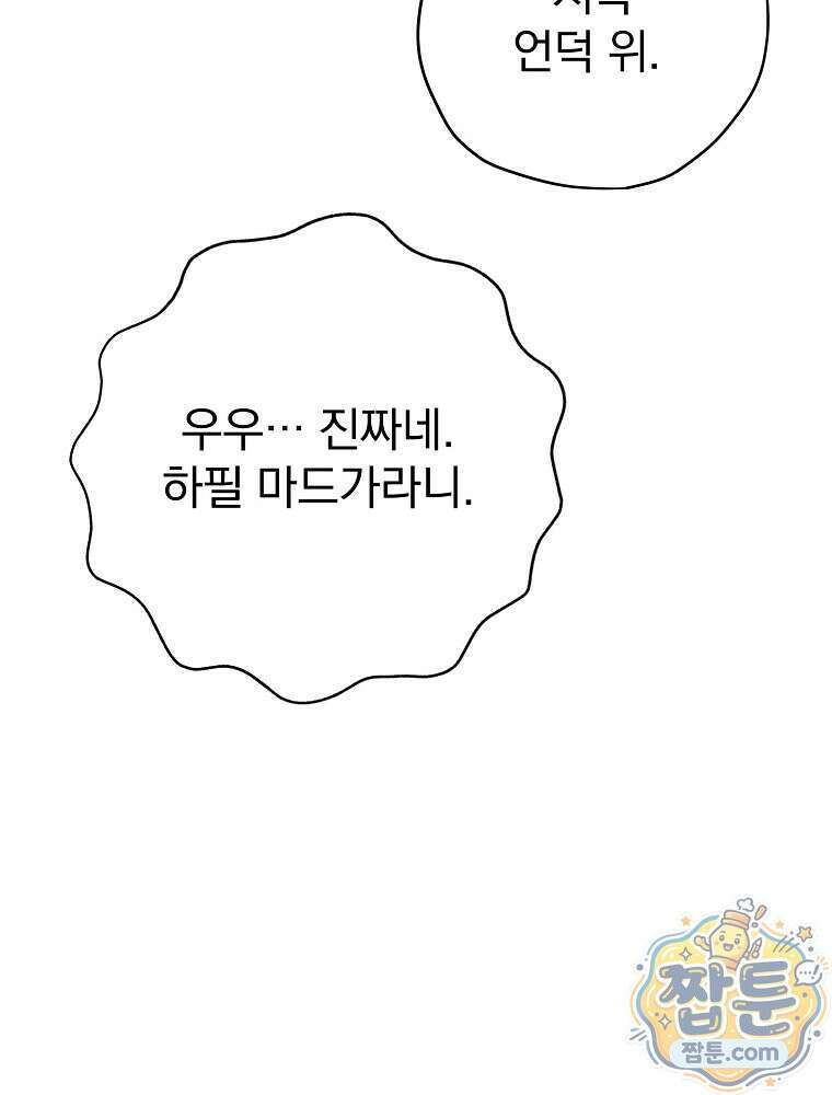 엔딩메이커 80화 25
