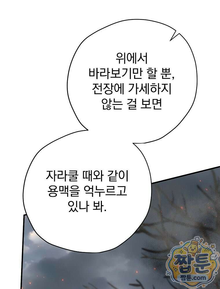 엔딩메이커 80화 26