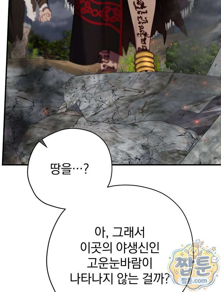 엔딩메이커 80화 28