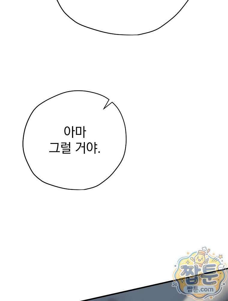 엔딩메이커 80화 29